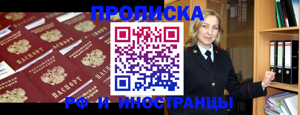 купить прописку в Туле