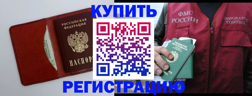 временная прописка в Туле