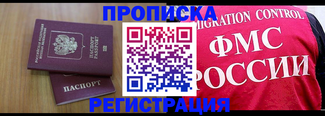 временная регистрация недорого в Туле