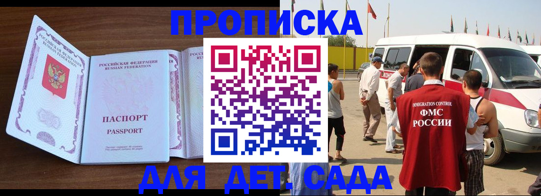 временная регистрация для школы в Туле